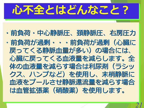 三鷹獣医科グループ・急性心不全における救急救命医療の実際