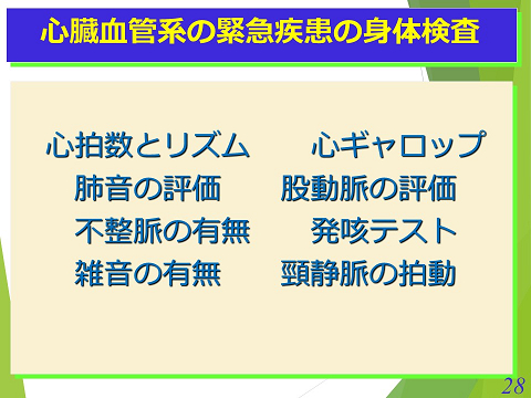 三鷹獣医科グループ・急性心不全における救急救命医療の実際