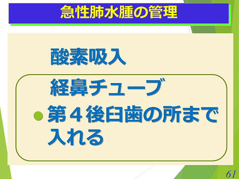 三鷹獣医科グループ・急性心不全における救急救命医療の実際