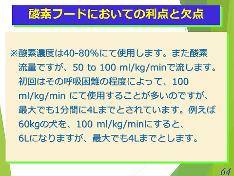 三鷹獣医科グループ・急性心不全における救急救命医療の実際