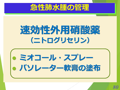 三鷹獣医科グループ・急性心不全における救急救命医療の実際