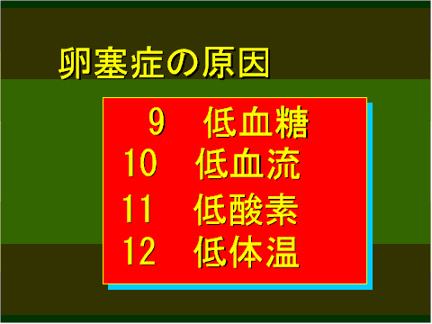 卵塞症の原因03