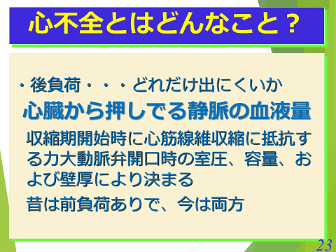 三鷹獣医科グループ・心不全はどんなこと？08
