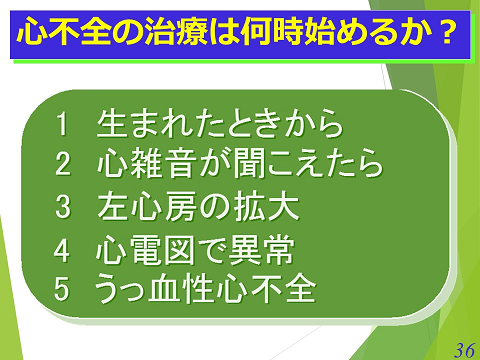 三鷹獣医科グループ・心不全の治療は何時始めるか？01