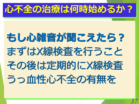 三鷹獣医科グループ・心不全の治療は何時始めるか？02