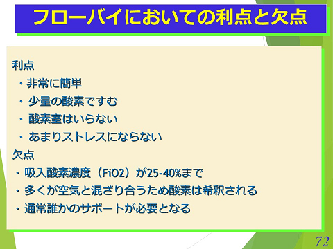 三鷹獣医科グループ・フローバイにおいての利点と欠点01