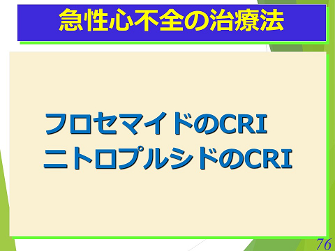 三鷹獣医科グループ・急性心不全の治療法