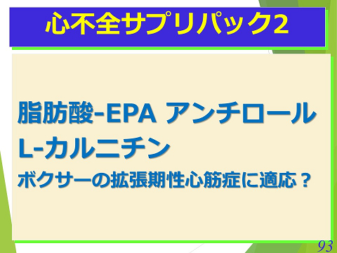 三鷹獣医科グループ・心不全サプリパック2