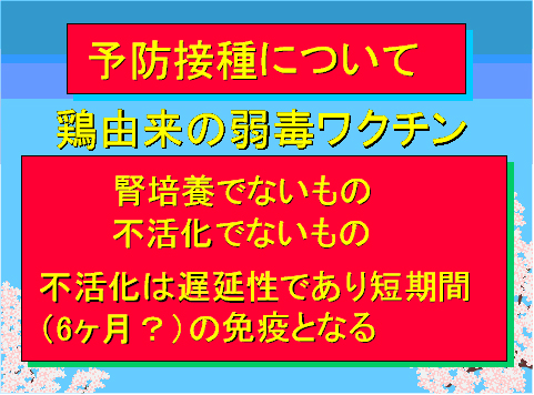 予防接種について05