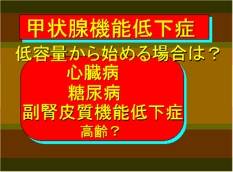 甲状腺機能低下症15